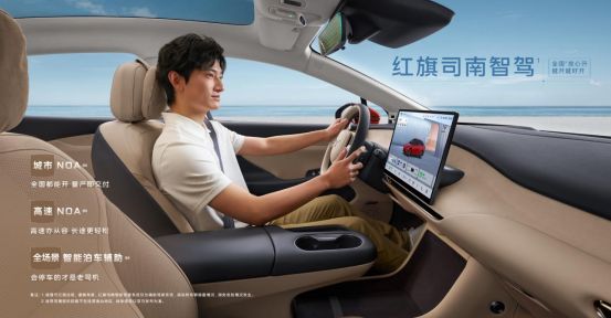 15.98万起售 击穿智驾高价泡沫 红旗天工05引航新智国潮重磅上新