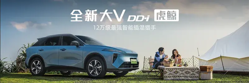 全面升级加量不加价！启辰全新大V DD-i虎鲸限时权益价12.59万起