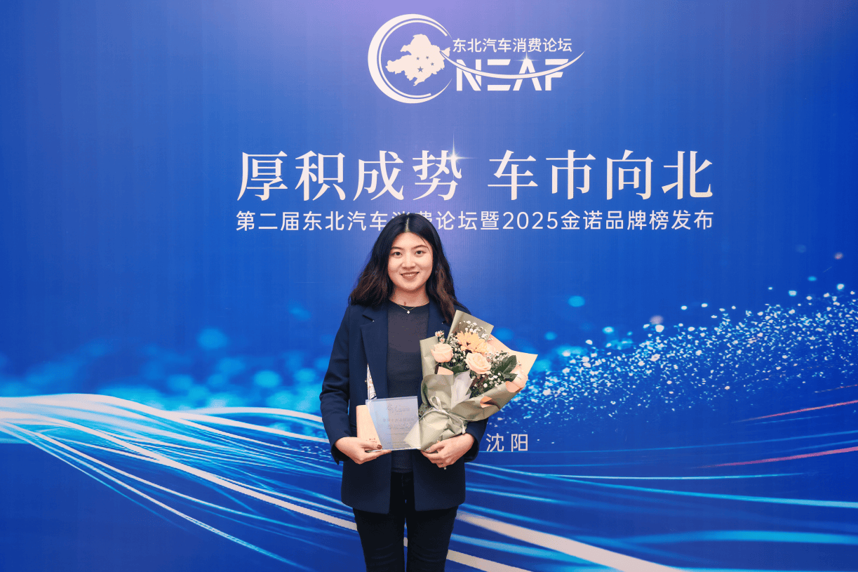 第二届东北汽车消费论坛在沈阳成功举办