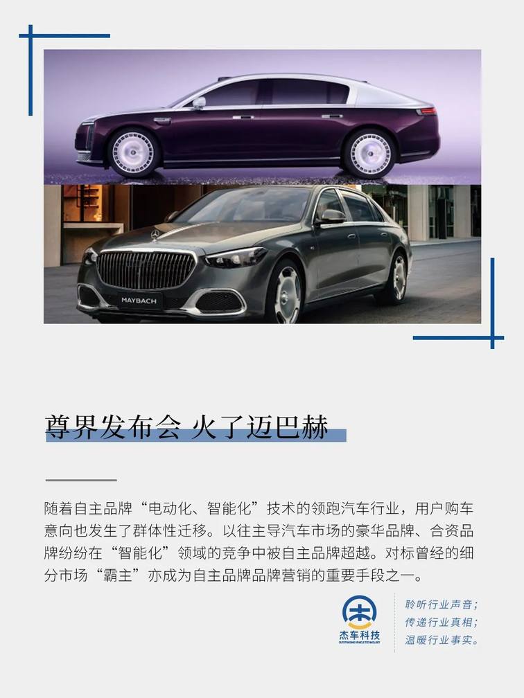 尊界发布会 火了迈巴赫