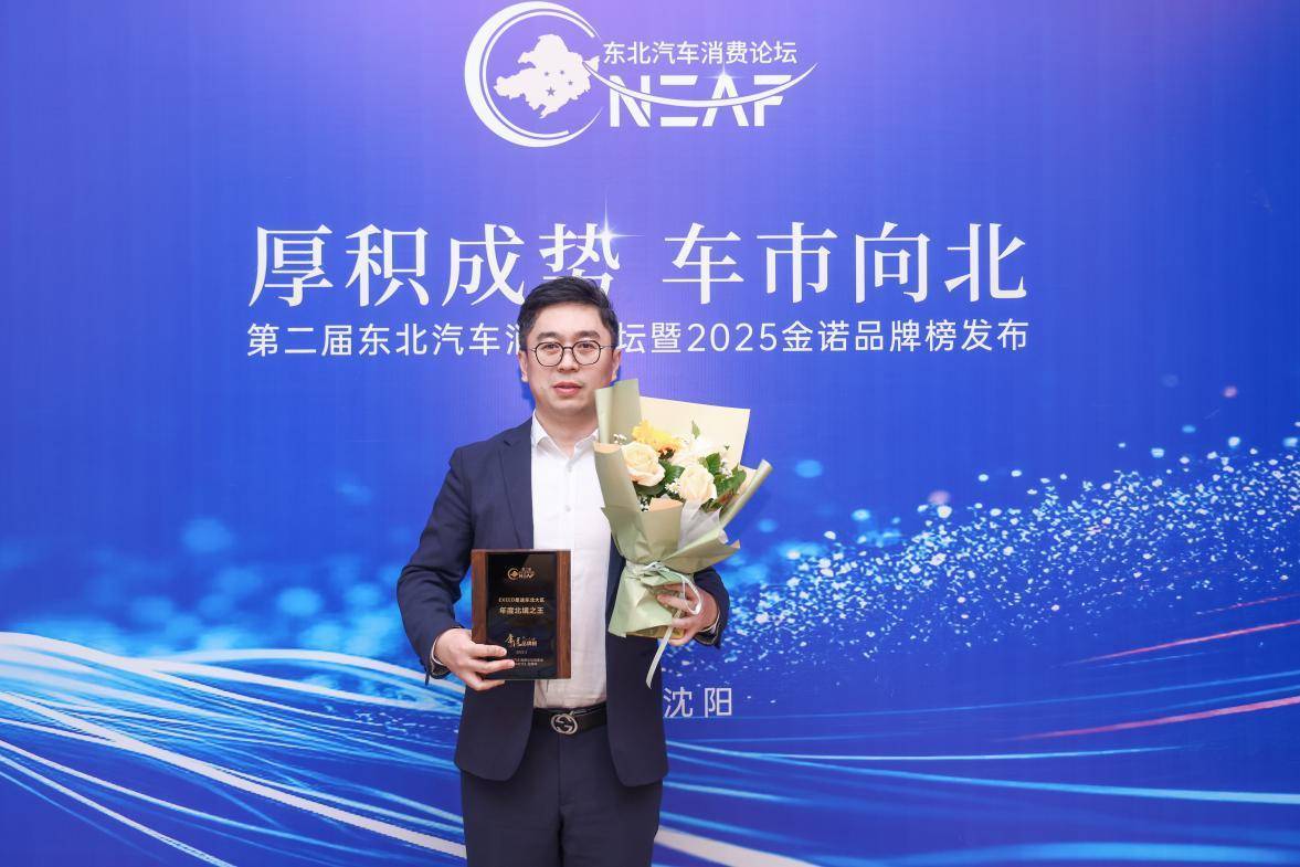 第二届东北汽车消费论坛在沈阳成功举办