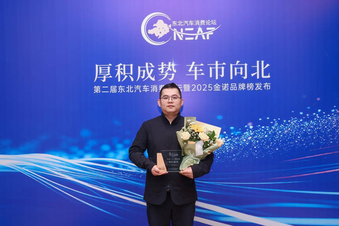 第二届东北汽车消费论坛在沈阳成功举办