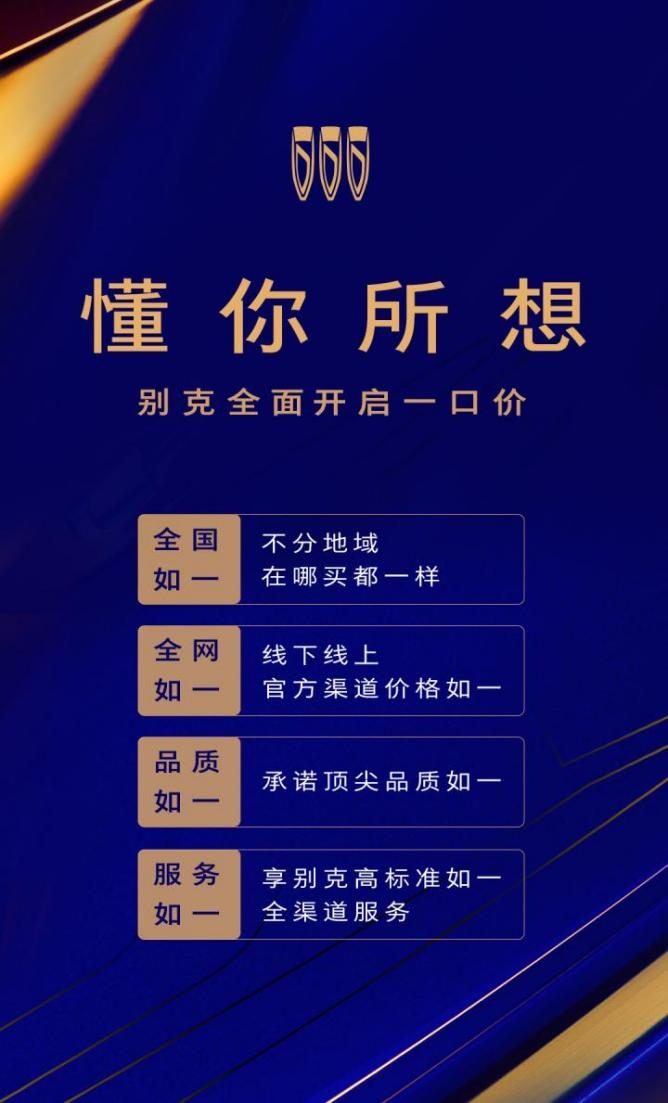 领合资品牌新能源定价模式之先 别克全面开启品牌“一口价”