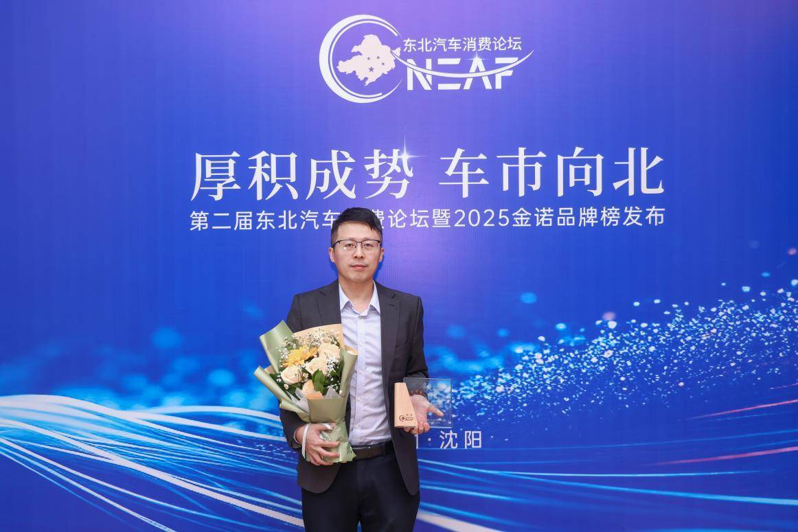 第二届东北汽车消费论坛在沈阳成功举办