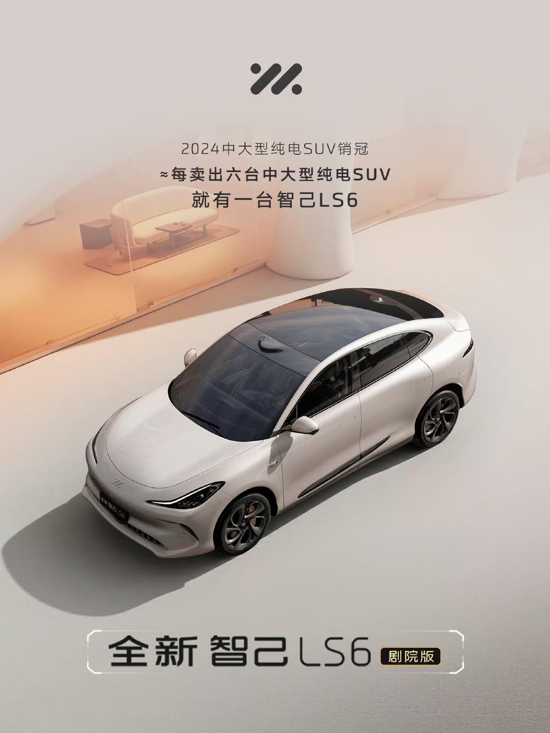 剧院版智己LS6购车方程式：20万=百万配置+终身服务