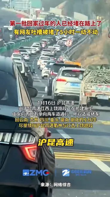 热点丨春运堵路上的电车还在遭罪，风雪暴击又要来了！