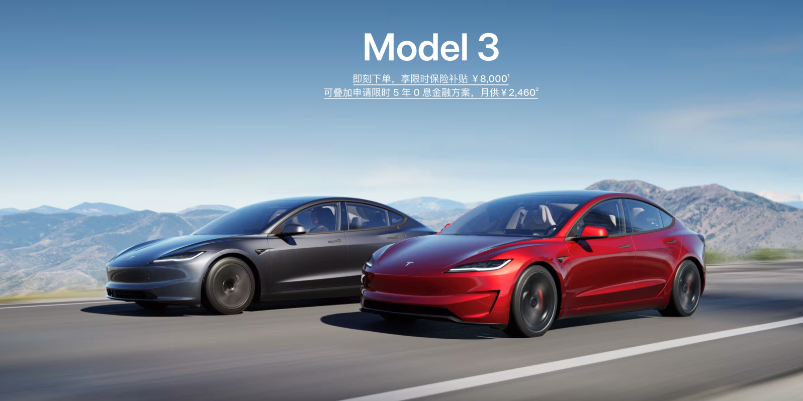 特斯拉Model 3开启限时补贴 部分车型可叠加5年0息