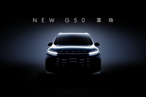 上汽大通G50混动MPV满足商用、家用等全方位需求，将于2月预售！