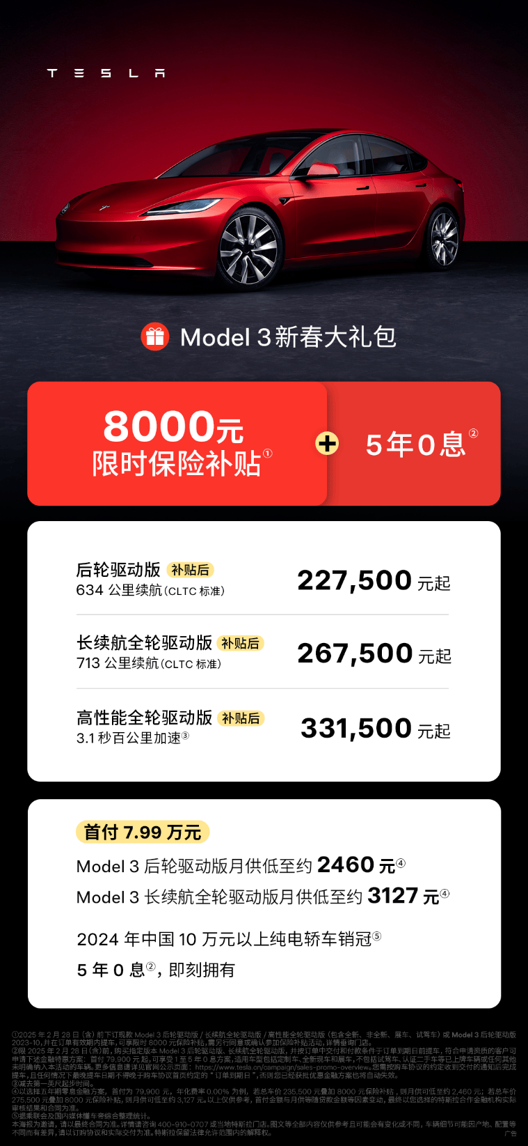 特斯拉年后第一记重拳！Model 3五年零息外加8000元保险补贴