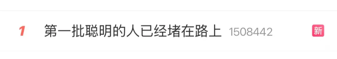 热点丨春运堵路上的电车还在遭罪，风雪暴击又要来了！