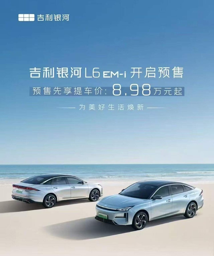 完全不是一回事儿！2024/2025款银河L6/L7该怎么选？