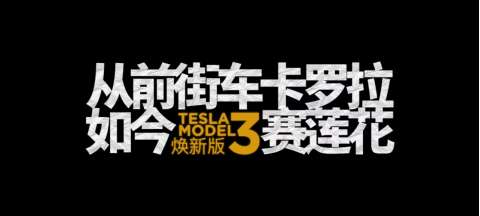 买特斯拉的最好时机来了！Model 3全部福利加起来立省7万块！