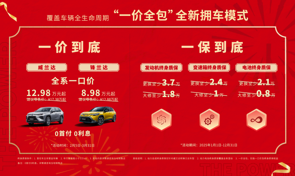 广汽丰田开年放大招 一口价+三大终身质保！