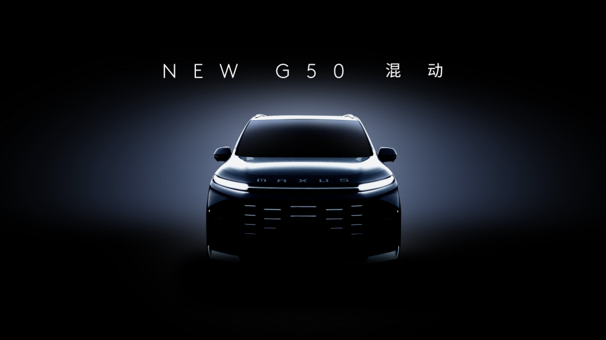 上汽大通G50混动MPV满足商用、家用等全方位需求，将于2月预售！