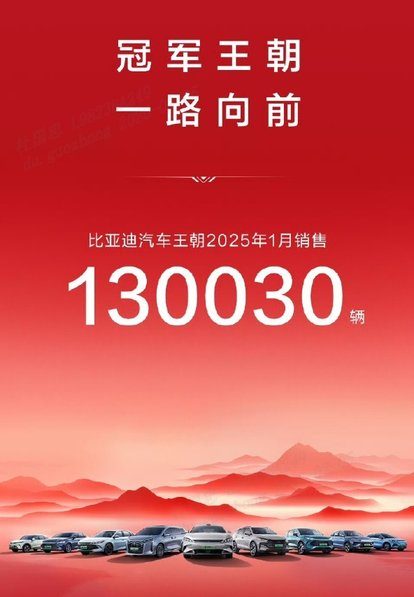 中国销冠 比亚迪25年1 月销售30 万台