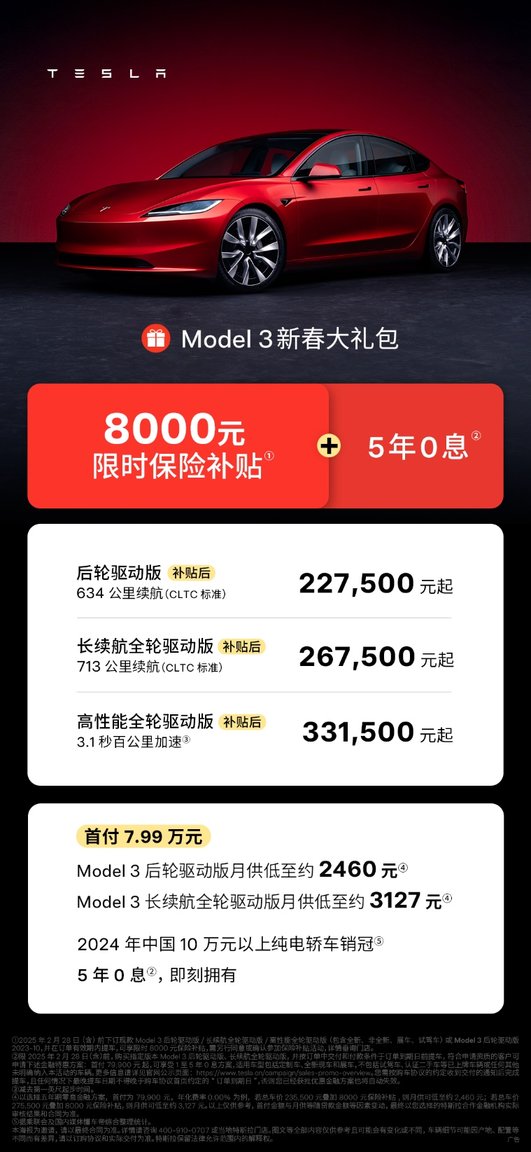 买特斯拉的最好时机来了！Model 3全部福利加起来立省7万块！