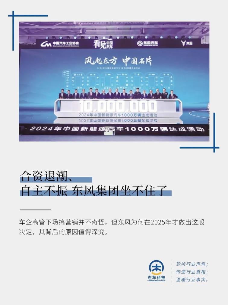 合资退潮，自主不振 东风集团坐不住了