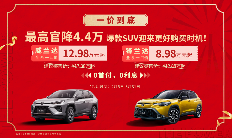 广汽丰田开年放大招 一口价+三大终身质保！