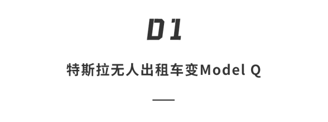 14万元特斯拉将上市！马斯克掀桌子，这才是年轻人第一台车…