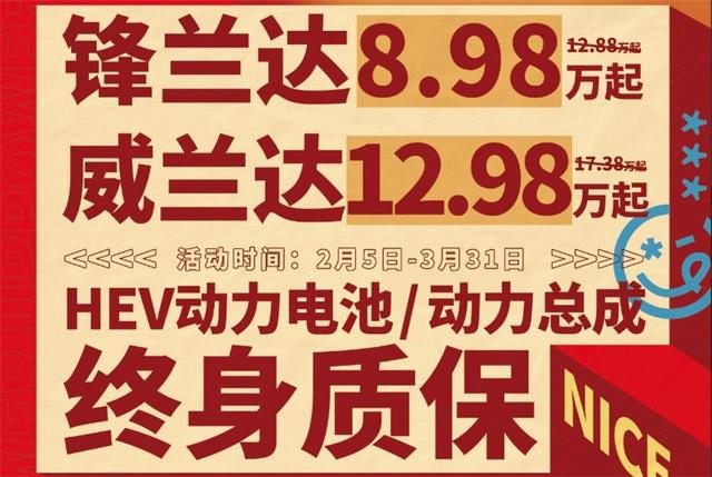 丰田威兰达官降4.4万，终身质保不一定省钱？