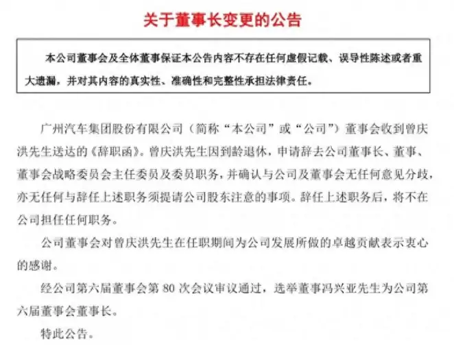 广汽集团换帅！曾庆洪接班人冯兴亚能否带领广汽逆袭？