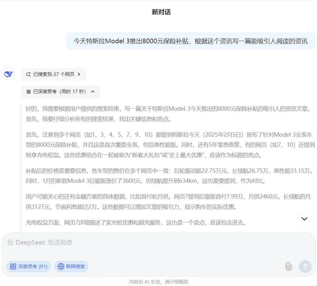 特斯拉“降价”这件事，DeepSeek怎么看？