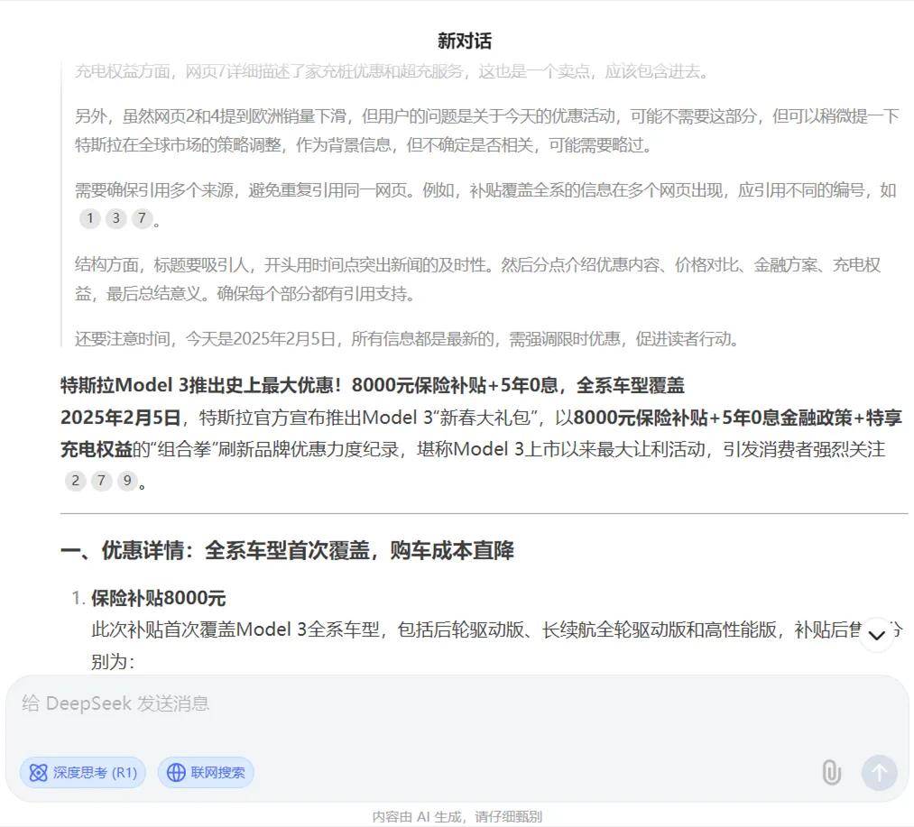 特斯拉“降价”这件事，DeepSeek怎么看？