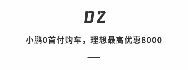 特斯拉狂降3.2万迎历史低价、小鹏“0”元提车、理想降8000…车市价格战开打