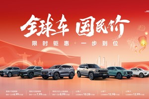 全球车 国民价 捷途汽车新春福利助力幸福2025