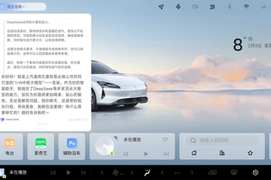 宝骏汽车灵语智舱与DeepSeek完成深度融合