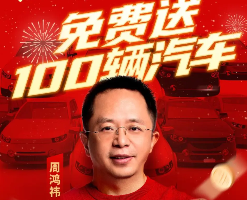 刷了一年存在感的周鸿祎，终于要“流量变现”了？