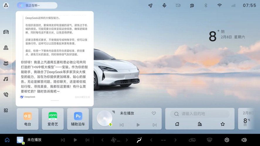 宝骏汽车灵语智舱与DeepSeek完成深度融合