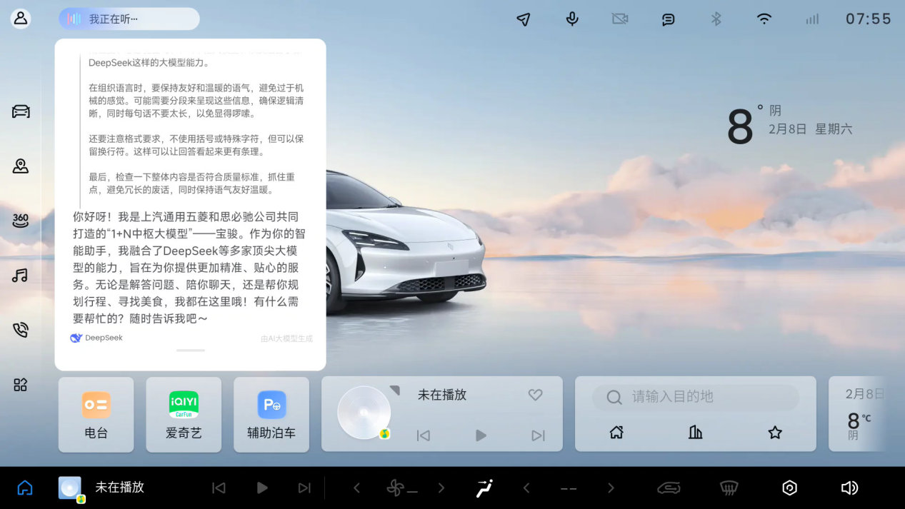 行业首个实车装载,宝骏汽车灵语智舱与DeepSeek完成深度融合