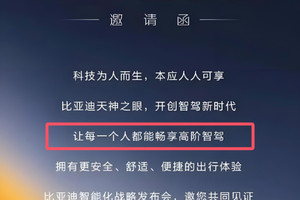 一场值800亿的发布会，比亚迪你让友商怎么活？