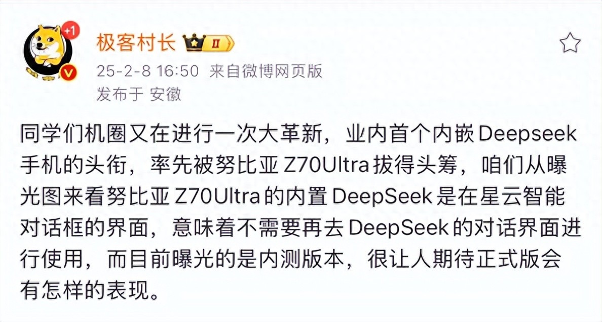 比华为还快？机圈变天！首款内嵌DeepSeek手机曝光：AI体验起飞了