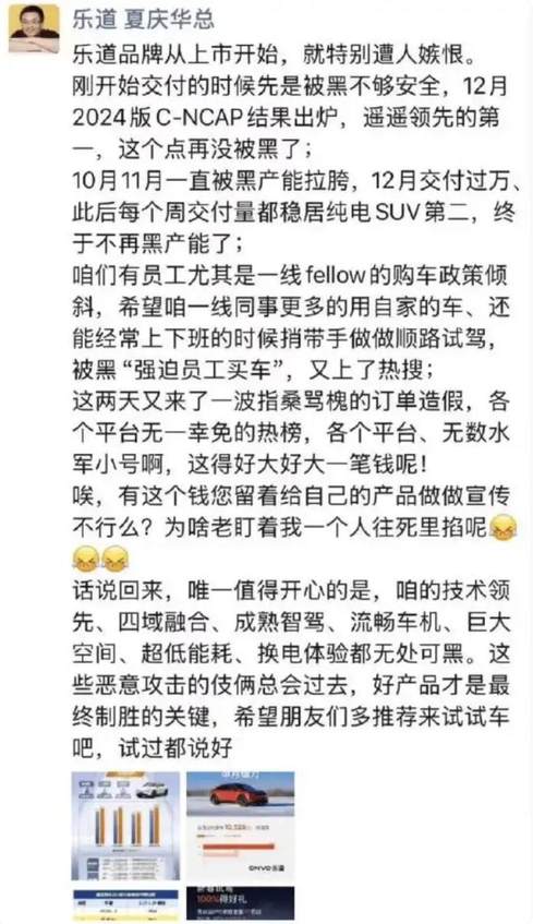 回应订单量造假，乐道汽车副总裁夏庆华表示L60上市后遭人嫉恨