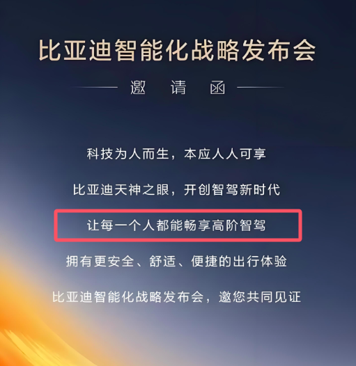 一场值800亿的发布会，比亚迪你让友商怎么活？