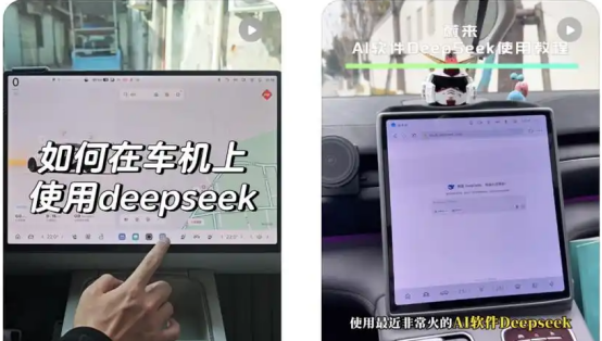 内卷卷到DeepSeek，哪家车企才是新赛道“业界第一”？