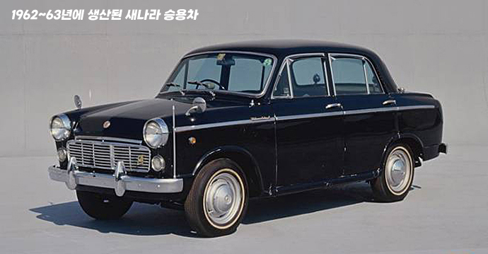 【韩系动向1487】韩系经典车系列1950~1960年代！战争后的萌芽！