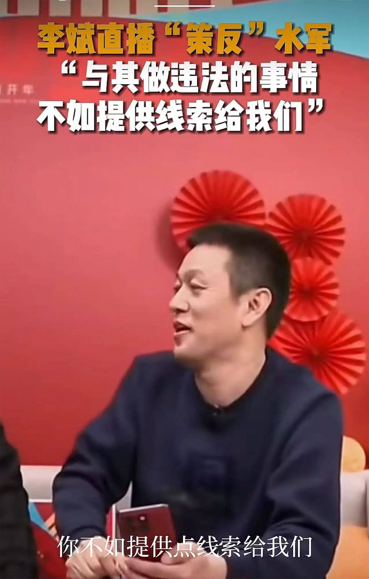 蔚来李斌喊话水军：与其冒险造谣不如提供线索，收入将会更高