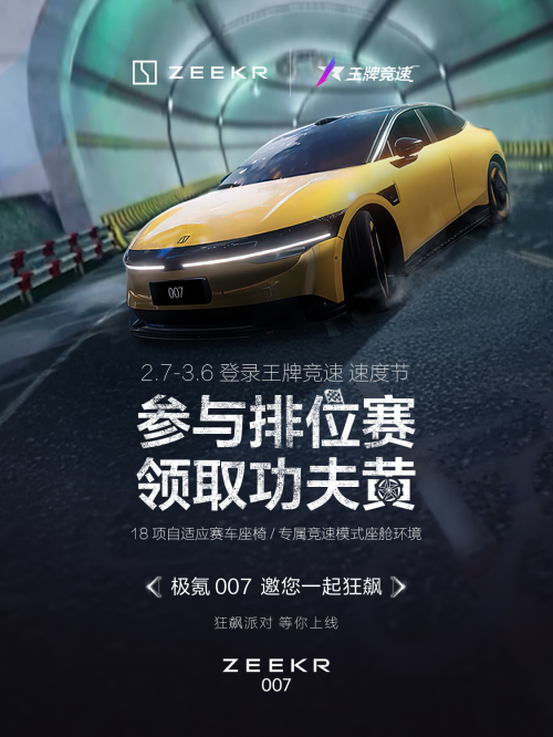 玩《王牌竞速》居然开出了极氪 007