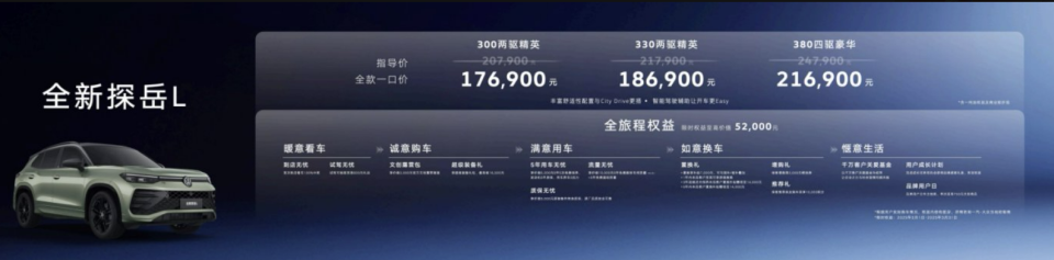 一口价17.69万元起，“智能油车扛把子”全新探岳L上市
