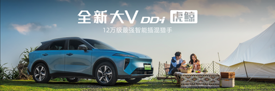 启辰全新大V DD-i虎鲸上市，以旧换新价9.99万元起