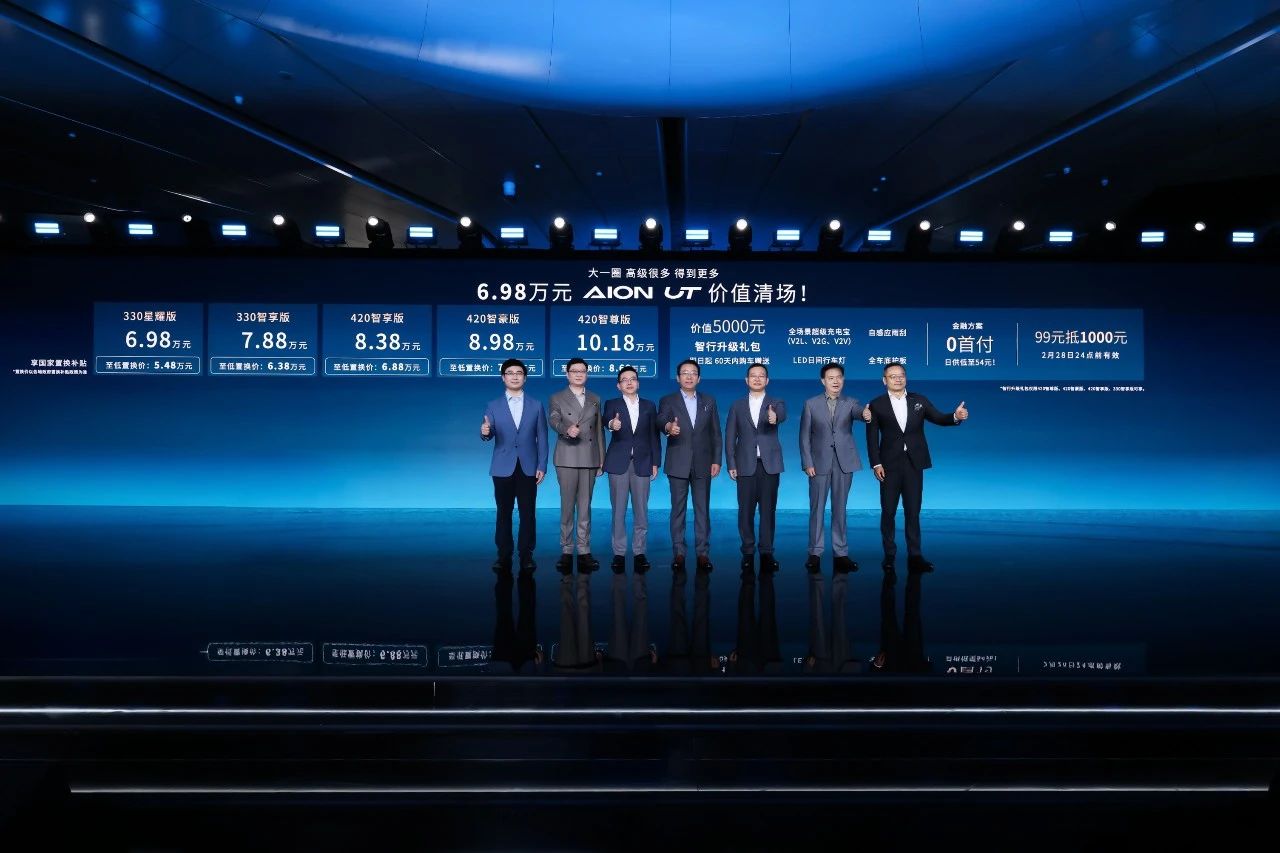 8万未能清场？埃安UT+6万价值清场