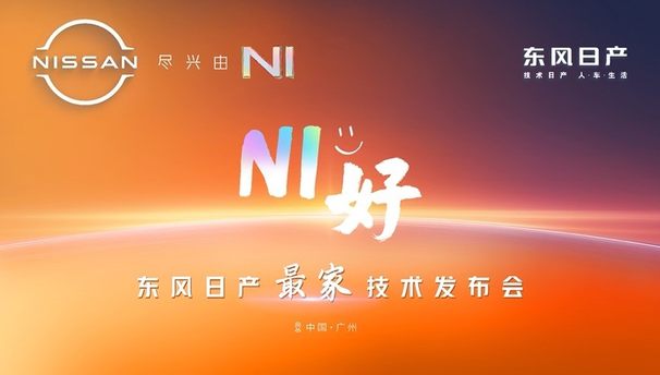 东风日产全面进入新能源第一梯队，N7亮点多能否畅销在价格！