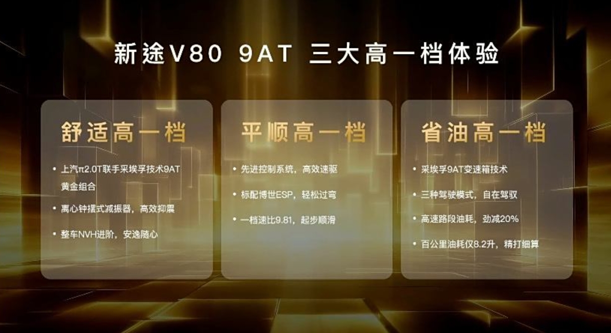 不只更换了变速箱 上汽大通新途V80 9AT上市售14.03万起