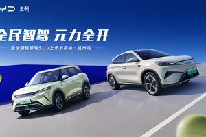 潮跑SUV 第二代元PLUS智驾版杭州站震撼登场