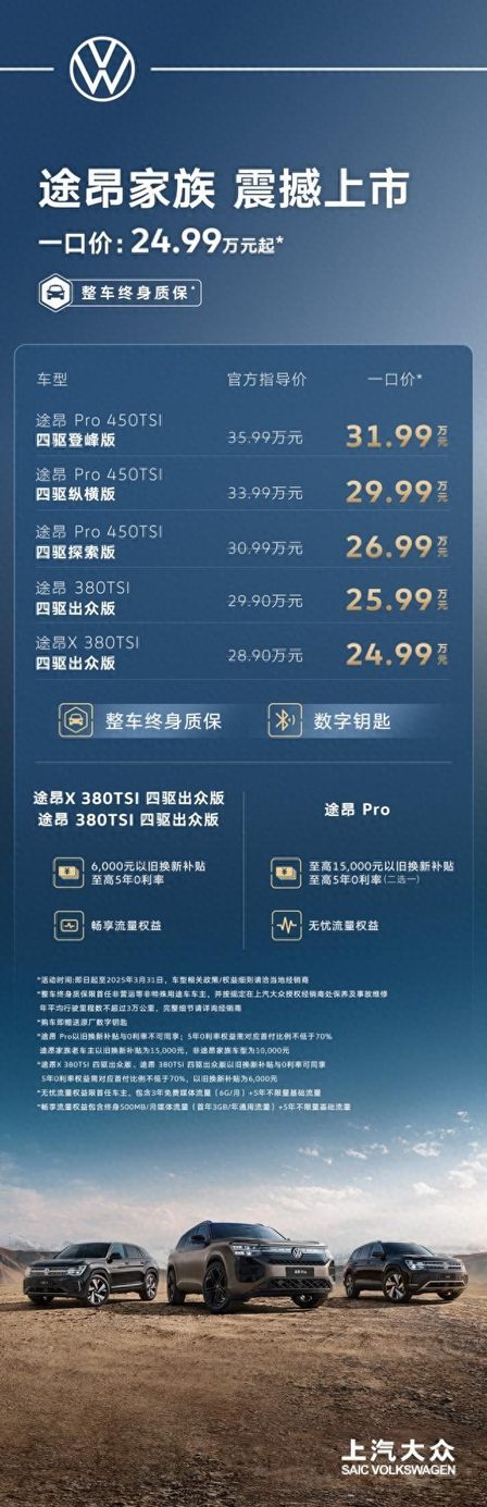 上汽大众途昂Pro上市 一口价26.99万元-31.99万