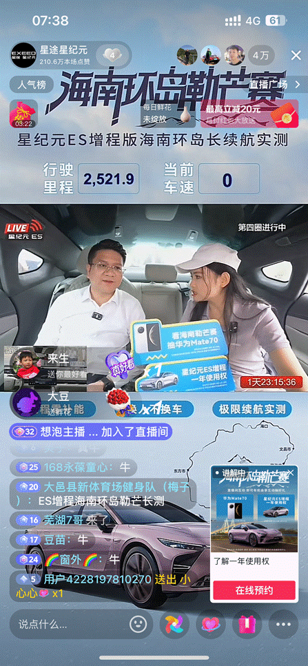 星纪元ES增程 48小时挑战2521.9KM 年度真香旗舰