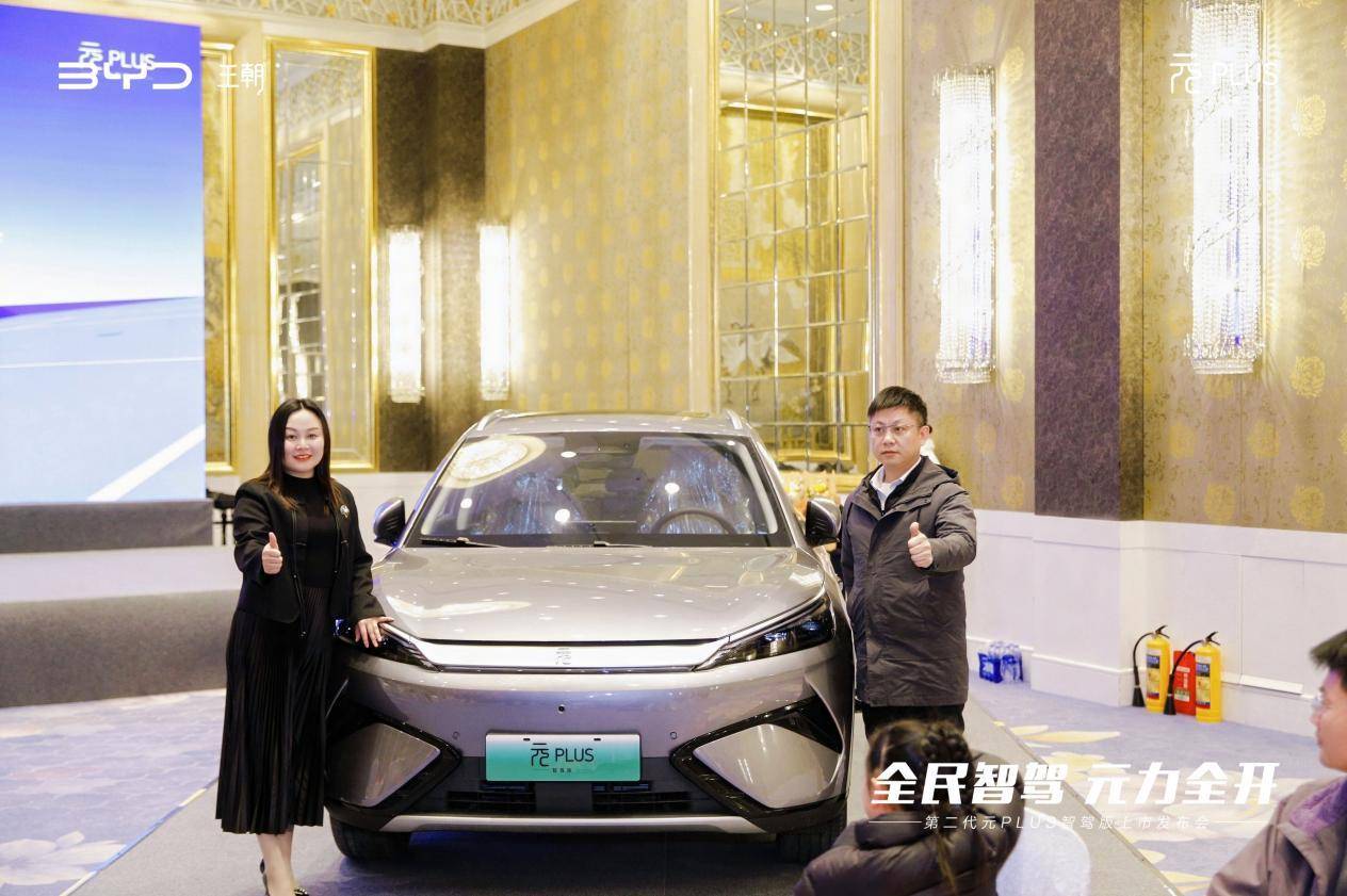 第二代元PLUS智驾版武汉上市 11.58万起“卷”出天际